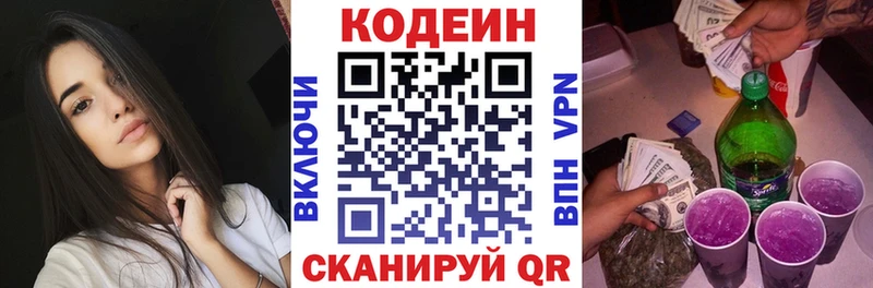 Codein Purple Drank  Невельск 